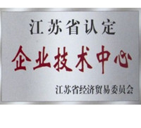 江蘇省認定企業(yè)技術(shù)中心-佳宏 江蘇省認定企業(yè)技術(shù)中心-佳宏